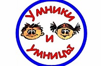 Умники и умницы