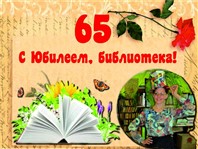  C юбилеем!