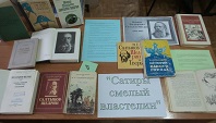 Гений сатиры
