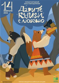 Дарите книги с любовью.