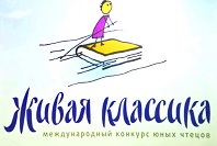 Живая классика