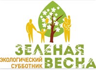 Субботник.