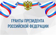 Конкурс грантов.