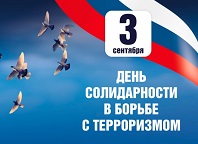Наш мир без террора!