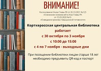 Новые времена - новые правила