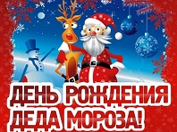 Добрый волшебник Дед Мороз