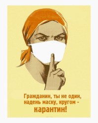 Внимание - карантин!