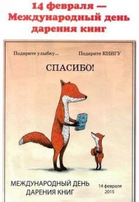 Книга - лучший подарок