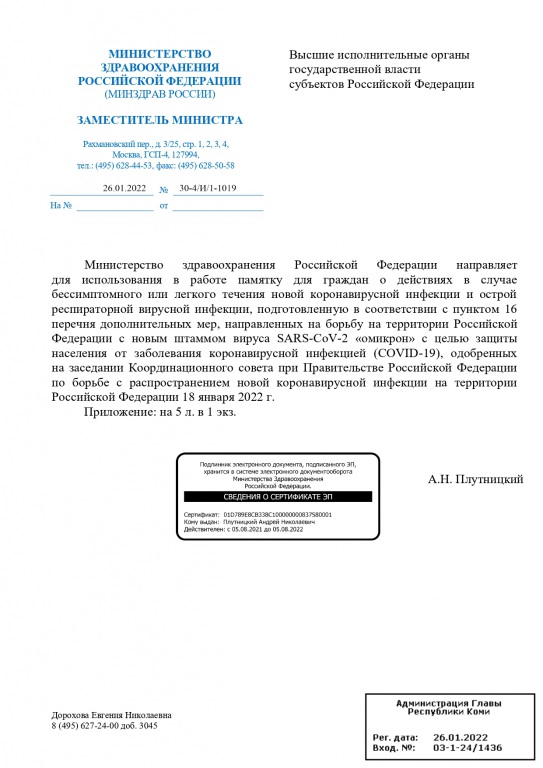 pamyatka_ambulatornoe_lechenie_stamp_page-0001.jpg