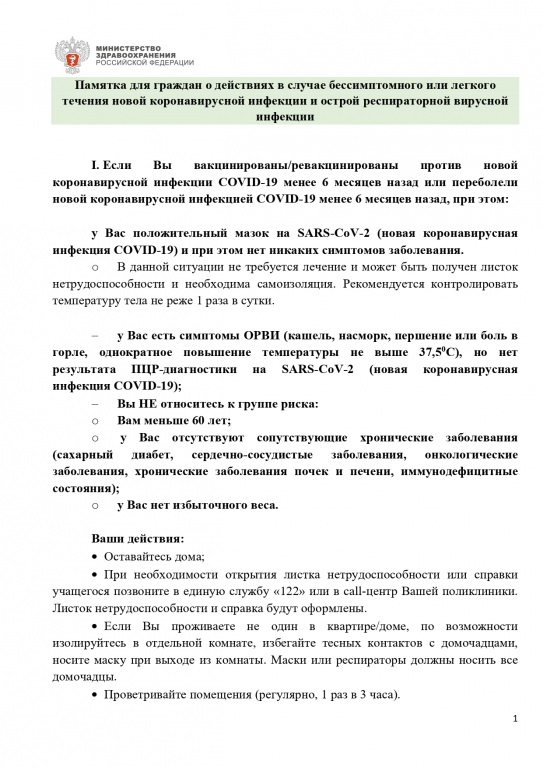 pamyatka_ambulatornoe_lechenie_stamp_page-0002.jpg