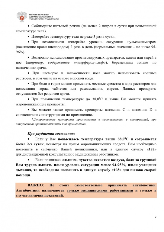 pamyatka_ambulatornoe_lechenie_stamp_page-0003.jpg