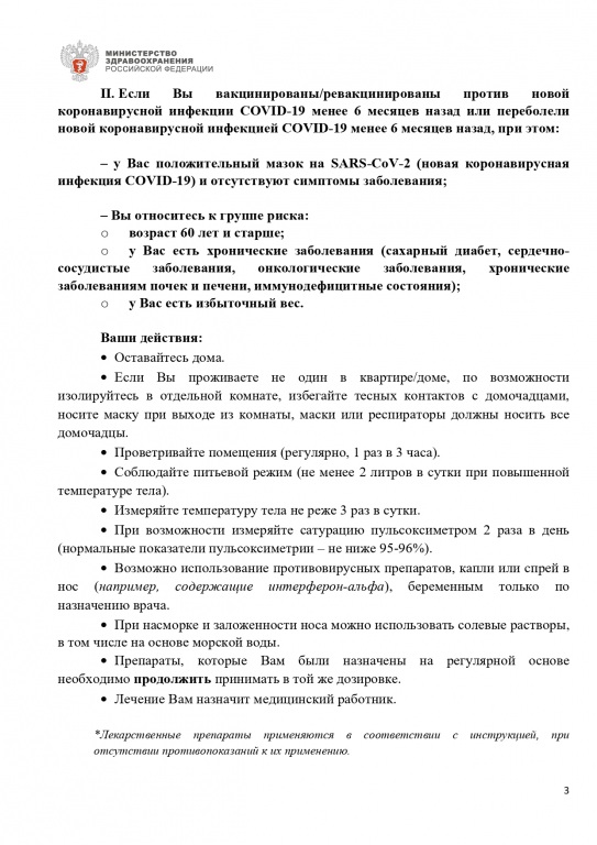 pamyatka_ambulatornoe_lechenie_stamp_page-0004.jpg