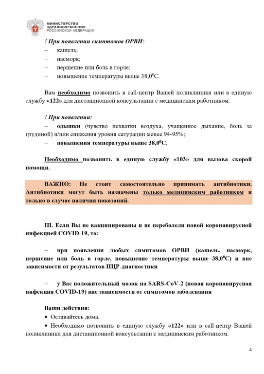 pamyatka_ambulatornoe_lechenie_stamp_page-0005.jpg