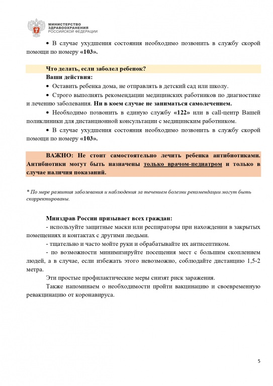 pamyatka_ambulatornoe_lechenie_stamp_page-0006.jpg