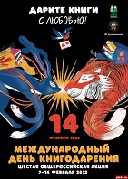 Дарите книги с любовью