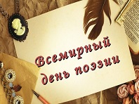 "Поэзия, как родниковый дар..."