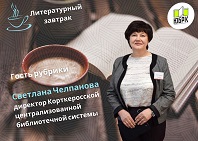 Литературный завтрак с Юношеской библиотекой