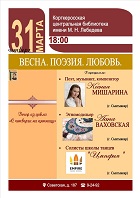 Весна. Поэзия. Любовь