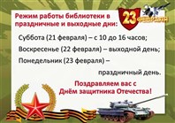 С Днем защитника Отечества, дорогие читатели - мужчины!