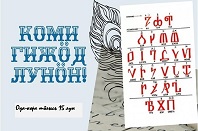 Менам дона коми кыв
