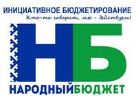 Народный бюджет