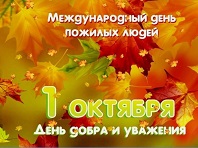 Вы — опыт, мудрость, вы — пример!