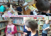 Подружитесь с книгами Бориса Житкова!