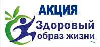 Здорово быть здоровым!