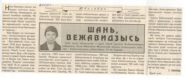 Nina_Ivanovna.jpg