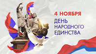 В единстве - сила