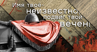 Неизвестные. Незабытые...