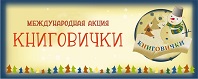 «Книговички-2022»