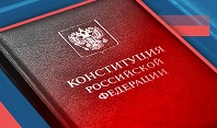 30 лет Конституции России