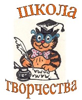 «Школа творчества», семинар для детей, занимающихся литературным творчеством. (6+)