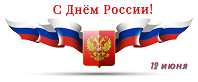 День России