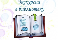 Путешествие по библиотеке