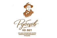 Россия, Русь! Храни себя, храни!