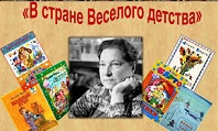 В стране весёлого детства