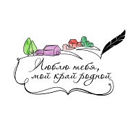 Как я люблю тебя, край мой родимый