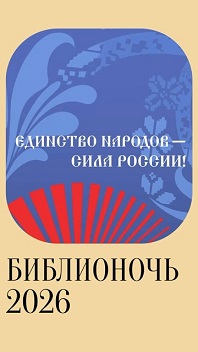 Праздник книг, дружбы и единства народов России