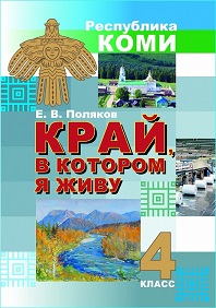 Край, в котором я живу