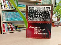 «Сто имён: ПОБЕДИТЕЛИ земли корткеросской»