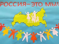 Россия – это мы!