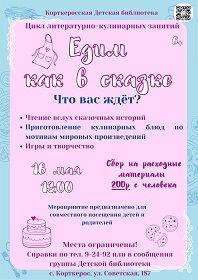 Едим как в сказке