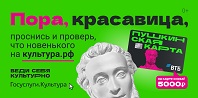 Пушкинская Карта