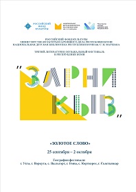 Зарни кыв