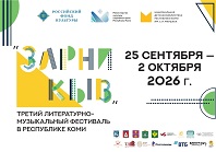 «Зарни кыв» («Золотое слово»)