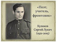 «Поэт, учитель, фронтовик».