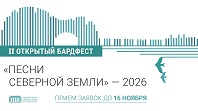 «Песни Северной Земли».