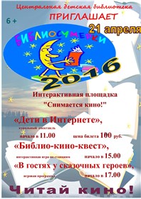  Веселые «Библиосумерки»